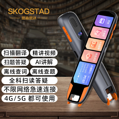 思嘉思达 学习扫读笔 SKD-K0319
