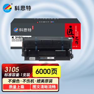 科思特K 3105 硒鼓 适用施乐Xerox DocuPrint 3105