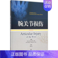 [正版]腕关节损伤 西加西亚-埃利亚斯 -,法麦瑟林 .;柴益民 外科学医生医师临床诊断治疗专业书籍 医学类图书
