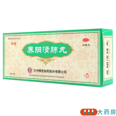 佛慈 养阴清肺丸10丸 养阴润燥清肺利咽干咳少痰咽喉干痛