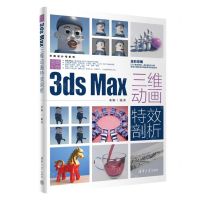 [N]突破平面3ds Max三维动画特效剖析(全彩印刷)/平面设计与制作-9787302655879