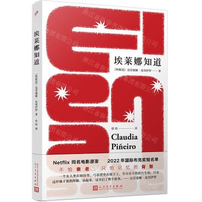 [N]埃莱娜知道-9787020185313