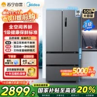 美的(Midea) 532法式多门四开门冰箱变频一级能效家用无霜双系统双循环大容量智能MR-532WFPZE