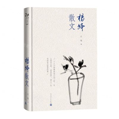 [N]杨绛散文(精)-9787020176366