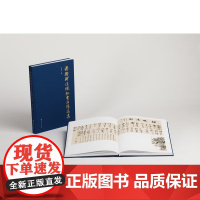 谢稚柳陈佩秋书法精品集 谢定伟 主编 上海书画出版社 正版书籍