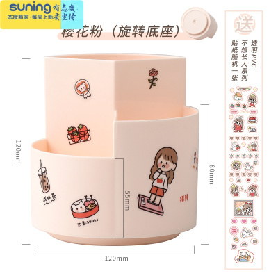 希杰狮王创意时尚可爱笔筒学生办公室桌面大容量多功能型放笔的文具收纳盒樱花粉(旋转款)-送贴纸