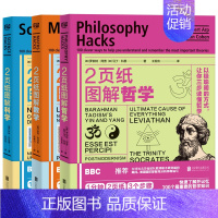 2页哲学 [正版] 2页纸图解哲学+数学+科学 全套3册 两页纸 二页纸 BBC 初中高中图解速记记忆法快速记忆知
