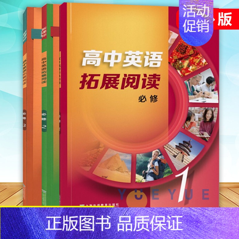 [套装3册]必修1+2+3 高中通用 [正版]高中英语拓展阅读必修一二三+选修一二 高一高二高三年级高考英语课外拓展阅读