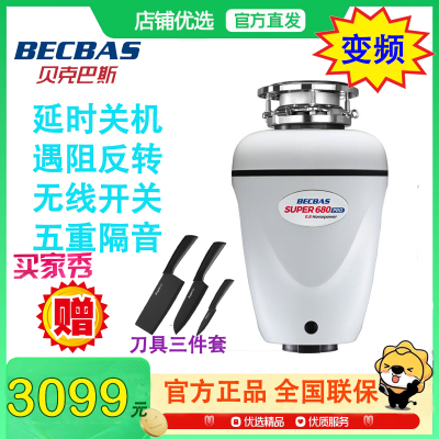 [抖音热卖 24年新品]贝克巴斯(BECBAS) S680Pro食物垃圾处理器 自动关机变频 智能控制S680 pro