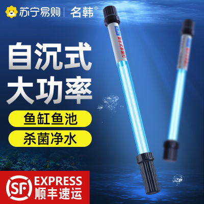 名韩鱼缸UV杀菌灯水族紫外线鱼池净水除藻潜水灭菌灯1572紫外线灯