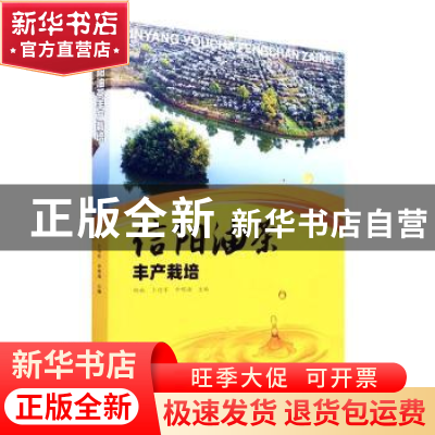 正版 信阳油茶丰产栽培 编者:邱林//卜付军//申明海|责编:贾麦娥