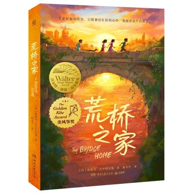 正版新书]荒桥之家帕德玛·文卡特拉曼9787572617645