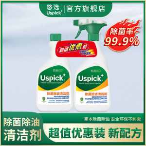 Uspick+悠选油烟机清洗剂650ml*2瓶厨房油污净清洁强力清洁剂650ml+650ml