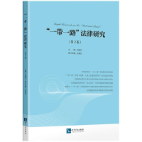 醉染图书“”法律研究(第2卷)9787513074032
