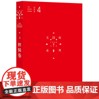 天同码 中国商事诉讼裁判规则 4 担保卷 法律出版社 9787511890603 蒋勇 陈枝辉 主编 正版