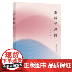 生活畅想曲