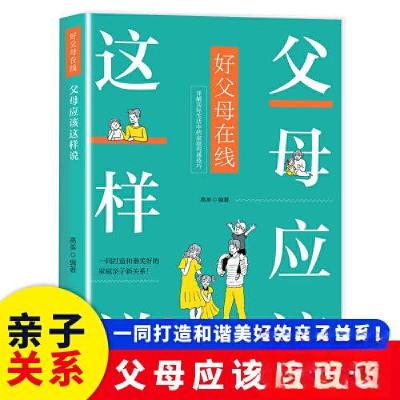 正版新书]父母应该这样说师晓晖9787558581786