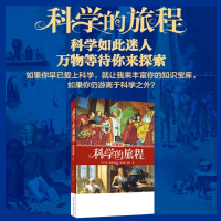 [M]科学的旅程(珍藏版)-9787301236321