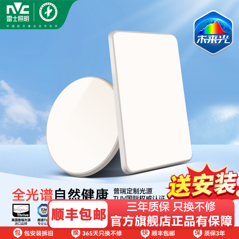 雷士照明未来光护眼吸顶灯全光谱儿童房卧室灯现代简约灯具客厅灯全屋套餐