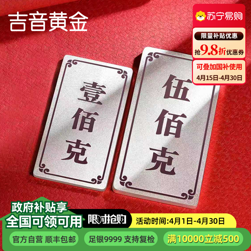 吉音珠宝 9999足银银锭银砖白银摆件马年投资银条600g收藏馈赠节日礼物