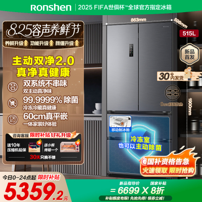 容声方糖515升主动净味双系统法式多门四开门超薄嵌入式电冰箱制冰一级能效灰色冰箱 BCD-515P60FZMAD