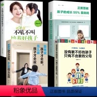 [正版]4册 抖音家庭教育书籍正面管教不吼不叫培养好孩子儿童心理学情绪管理亲子家教读物好妈妈胜过好老师育儿书籍父母宝宝