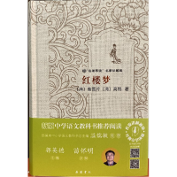 音像红楼梦(名家讲解版)(精)(清)曹雪芹//高鹗|总主编:郭英德