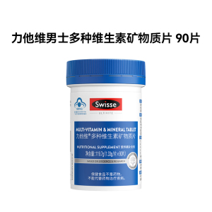 Swisse斯维诗 力他维男士多种维生素矿物质片 90片 含B族VD钙锌等16种复合免疫营养 综合呵护成人男性健康