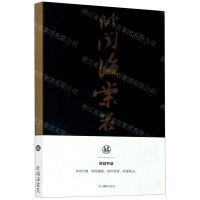 [N]卧闻海棠花(苏轼书法笔记本)-85514746