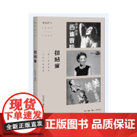 影记沪上:招贴画 孙孟英 著 20世纪二三十年代,广告业与商业的发展并驾齐驱,作 生活读书新知三联书店 正版书籍