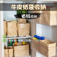 [补贴10%]加厚食品皮纸袋包装袋冰箱果蔬收纳袋面包防油打包纸袋子防水