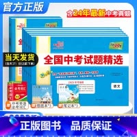 7本:语数英物化政史[全国通用] 全国通用 中考真题 [正版]25届天利38套中考真题试卷语文数学英语物理化学道德与法治