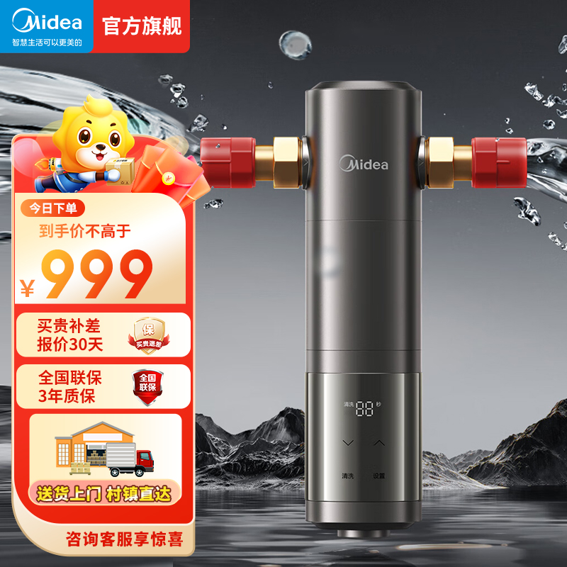 美的(Midea)顶配款上市前置过滤器智能自动冲洗无需手动净水器 安全环保铜7T/h全屋净水器QZBW20S-25Pro