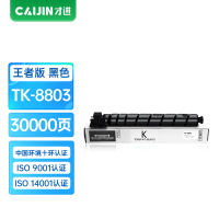 才进王者版适用京瓷TK-8803粉盒TASKalfa P8060cdn黑色墨粉P8060复合机墨盒TK8803硒鼓墨粉筒