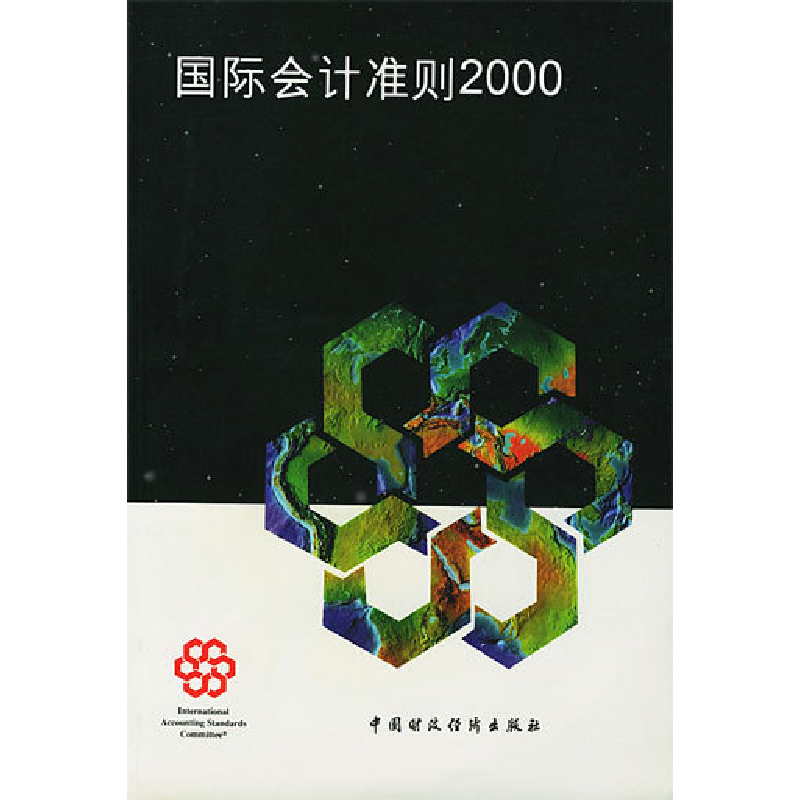 正版新书]国际会计准则2000国际会计准则委员会9787500546467