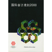 正版新书]国际会计准则2000国际会计准则委员会9787500546467