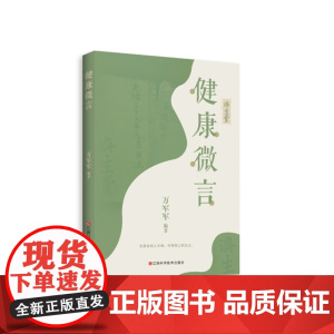 健康微言