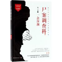 正版新书]尸案调查科九滴水 著 著9787540484934