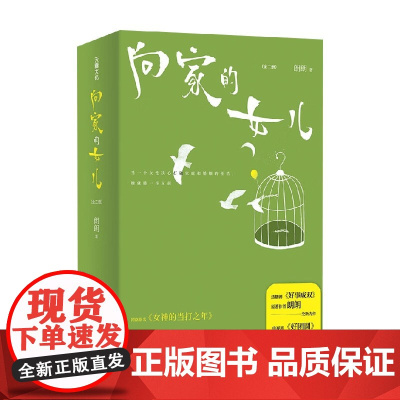 向家的女儿 朗朗 著 小说
