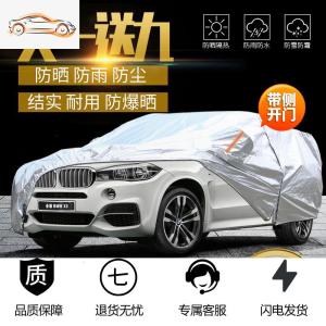 [补贴10%]2019款宝马X3车衣X5车罩X1 X2 X6 X7防晒防雨隔热遮阳防尘汽车套汽车车衣