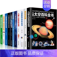 全套11册百科翻翻书 [正版]超大开本精装 儿童太空宇宙海洋交通工具自然地球大百科全书揭秘地理恐龙武器数学人体科普绘本故