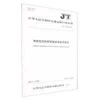 [N]耙吸挖泥船耙臂随动架技术要求(JTT1468-2023)/中华人民共和国交通运输行业标准-151144250
