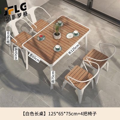 苏宁 金菲罗格 办公家具 休闲户外露台桌椅组合 白色长桌+4椅