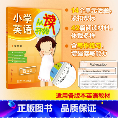 小学英语从读开始五年级 小学五年级 [正版]外研社小学英语从读开始五年级(2022)