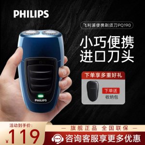 飞利浦(PHILIPS) 电动剃须刀 男士旋转式刮胡须刀 经典PQ系列 实用生日礼物送男友送父亲 充电款PQ190/16