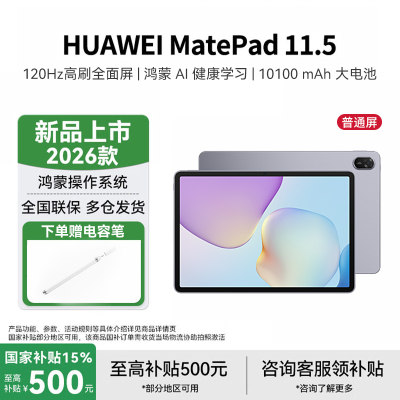 华为HUAWEI MatePad 11.5 2026 华为平板电脑 护眼屏 鸿蒙AI 大电池 学生儿童学习机WIFI 深空灰