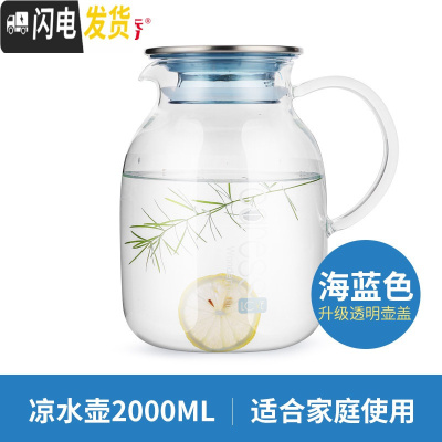 三维工匠可高温玻璃冷水壶创意果汁壶大号凉白开水茶壶家用水瓶套装 海蓝2000(级壶盖)茶具
