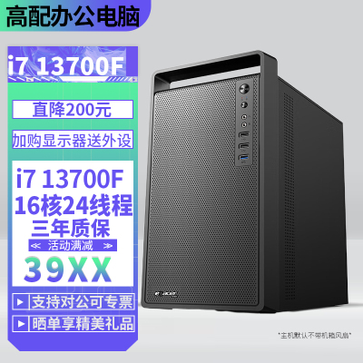 i7 13700F/16G内存512G固态DIY主机台式组装电脑办公游戏电脑主机12700KF主机