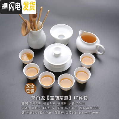 三维工匠 德化白瓷茶具套装 家用简约盖碗茶杯茶壶功夫茶具陶瓷泡茶碗 高白瓷-盖碗茶道(10件套)款11