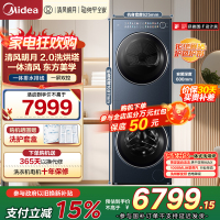 美的(Midea)洗烘套装 10KG滚筒洗衣机+变频热泵烘干机[清风明月2.0洗烘塔]MGH20A-N+PRO 纯平全嵌